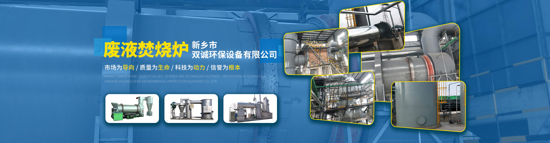 廢液焚燒爐設備生產現(xiàn)場展示圖